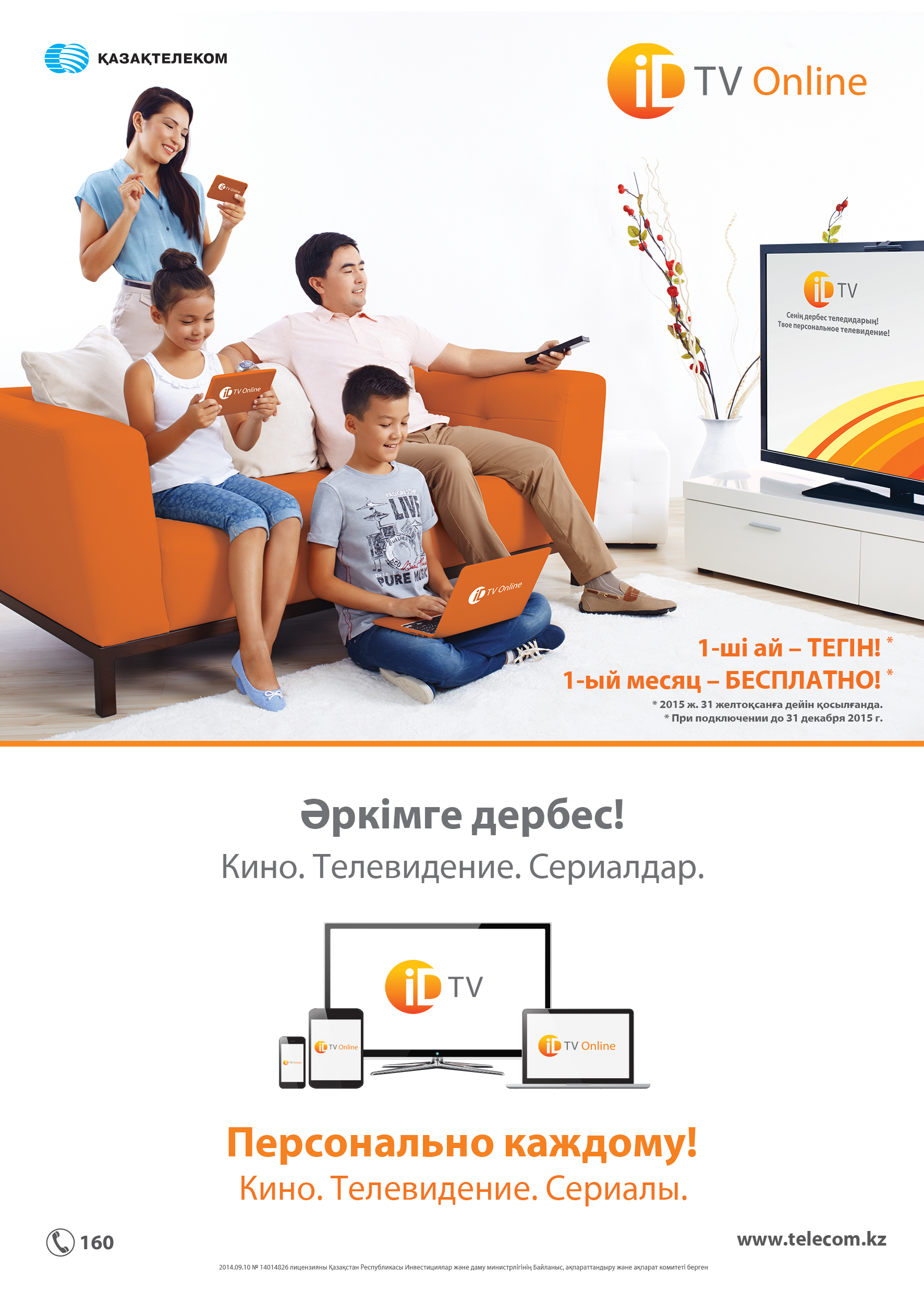 Id tv онлайн смотреть