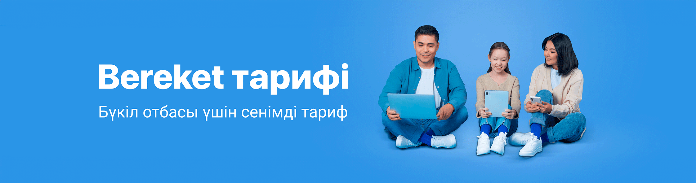 Интернет пакеты от Казахтелеком. | Тарифы Высокоскоростного интернета  |Телевидение| мобильная связь | Altel | Kcell | и городская связь в одном |  пакете услуг.